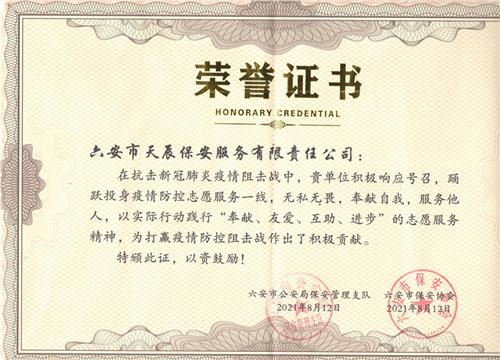 荣誉证书