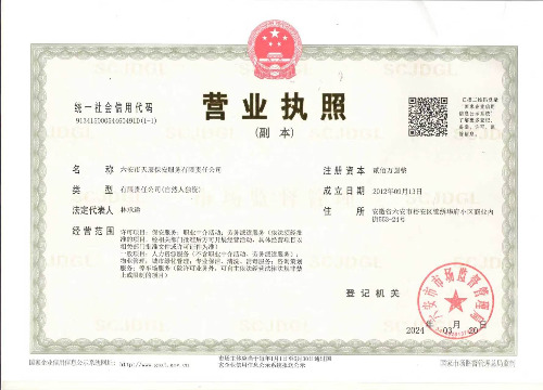 营业执照